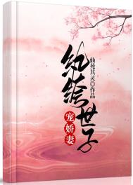 纨绔世子妃免费完整版